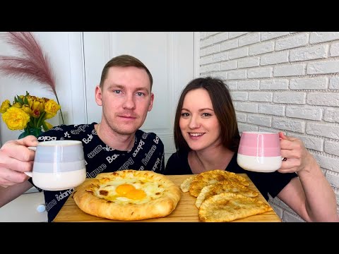 Видео: МУКБАНГ ХАЧАПУРИ ПО-АДЖАРСКИ ЧЕБУРЕКИ MUKBANG KHACHAPURI IN ADJARIAN CHEBUREKS