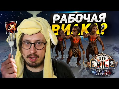 Видео: СТАК СИЛЫ ИЛИ КЛИЧ ПОЛКОВОДЦА? - ГДЕ ВЗЯТЬ УРОН ДЛЯ Chain Hook Chieftain | Path of Exile