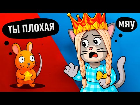 Видео: КОШКА ПРОТИВ МЫШИ 🐁 роблокс