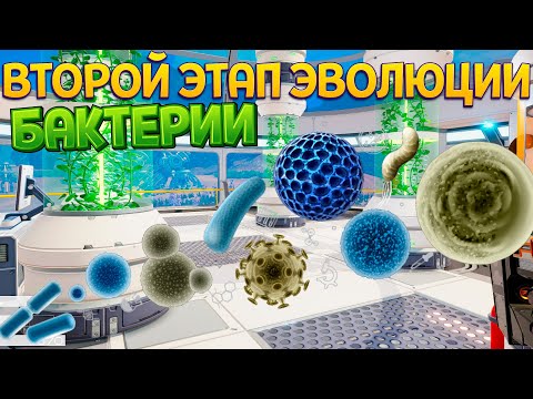 Видео: ВТОРОЙ ЭТАП ЭВОЛЮЦИИЯ - СУЩЕСТВА ( The Planet Crafter )
