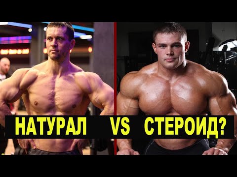 Видео: #Натурал_бодибилдинг  VS #Стероидтой_бодибилдинг. Аль нь дээр вэ???