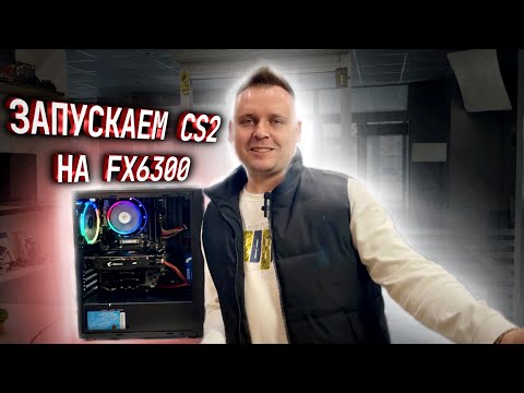 Видео: Народная сборка за 200$ !!! Fx6300/RX570