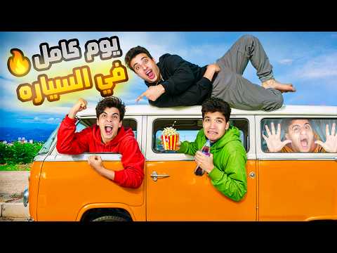 Видео: 24-часовой челлендж в машине 🚗 (Нас в нем наказали) 💔😭