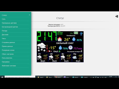 Видео: Настройка монитора погоды BIM32 через Веб-интерфейс. Часть 1
