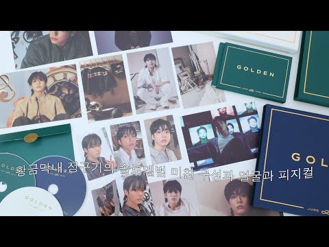 Видео: 😎 Распаковка альбома Чонгука из BTS «Golden»!