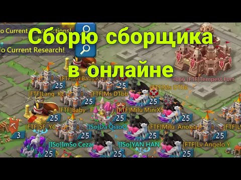 Видео: Lords Mobile - Тухлый гос на квк НЕ БЕДА! Уничтожаем вражеских сборщиков. Играю в ISo