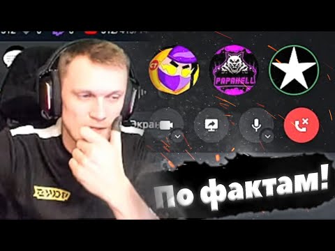 Видео: Папахелл Пошел С Vital Shark В Дискорд! Витал Шарк Про Разоблачение! Нарезка Papahell