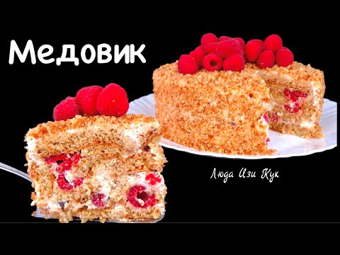 Видео: 🍰 Ленивый Медовик без раскатки коржей за 30 минут торт на день рождения выпечка на новый год рецепт