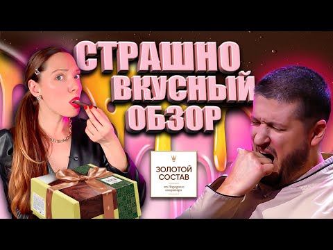 Видео: Пробую новинки от Рената Агзамова – Коллекция тортов «ЗОЛОТОЙ СОСТАВ» 