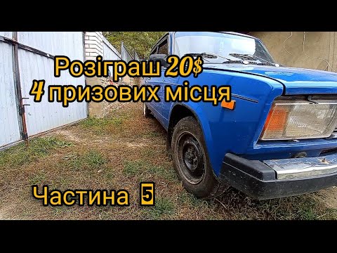 Видео: Ваз 2105. Зрізали пороги а там... Розіграш