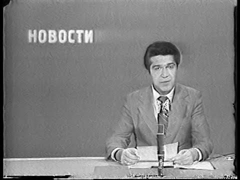 Видео: БТ, 1-я, 2-я программа ЦТ СССР. Отрывки эфира. 1979-1983