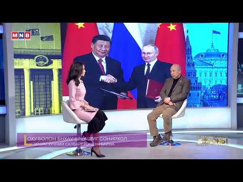 Видео: 2023 ОНЫ ДЭЛХИЙ ДАХИНЫ ОНЦЛОХ ҮЙЛ ЯВДЛЫН ТОЙМ