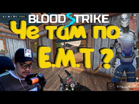 Видео: Blood Strike - Че там по E.M.T ?