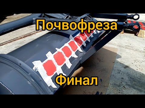 Видео: Самодельная почвофреза. Финал.