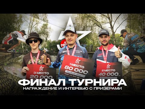 Видео: FIVE STARS: Кто Победил в битве ЛУЧШИХ ФОРЕЛЕВЫХ брендов? Финал ТУРНИРА от JPSNASTI.