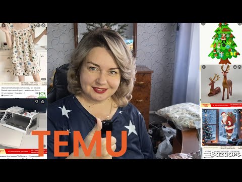 Видео: TEMU. Товары для дома. Новогодние товары. 