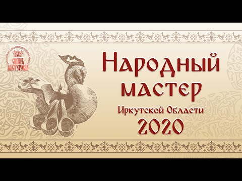 Видео: Народный мастер 2020, Изготовление народной куклы