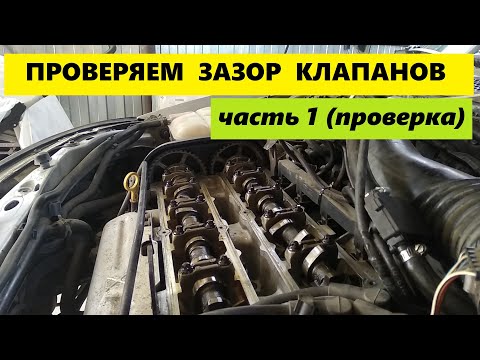 Видео: Клапана Ford focus (как проверить зазоры) часть 1