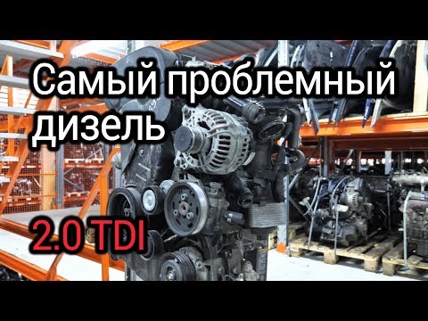 Видео: Почему заклинил двигатель 2.0 TDI? Проблемы масляного насоса и привода балансирных валов