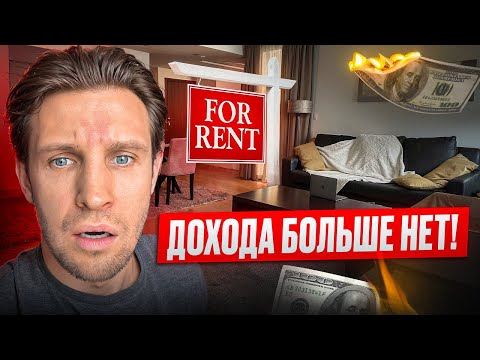 Видео: Арендаторы съехали с моей квартиры в Дубае : Кому сдавать летом?