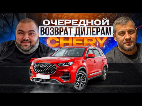 Видео: Дилеры в панике они не знают что делать! Chery Tiggo 8 PRO