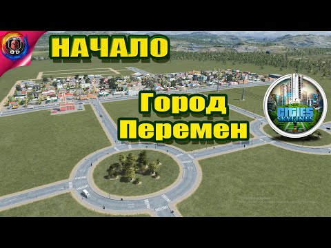 Видео: Cities: Skylines - Начало Города без модов \\ Сезон 1