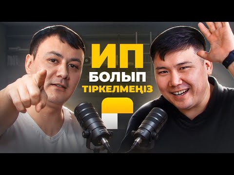 Видео: ИП АШПАНЫЗ ВИДЕОНЫ КӨРМЕГЕНШЕ | 70 МЛН ҚАРЫЗБЫН | бизнес аренда авто подкаст про такси Яндекс Астана