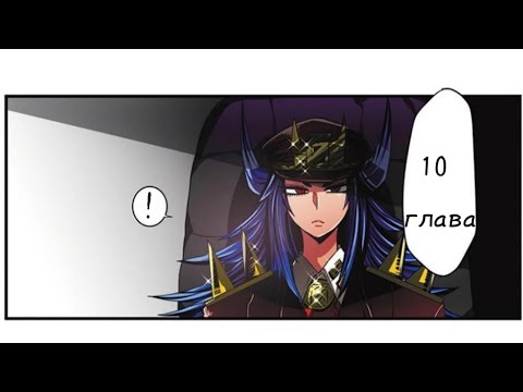 Видео: Манга "Намбака" глава 10 "Смотритель, прийди!!"