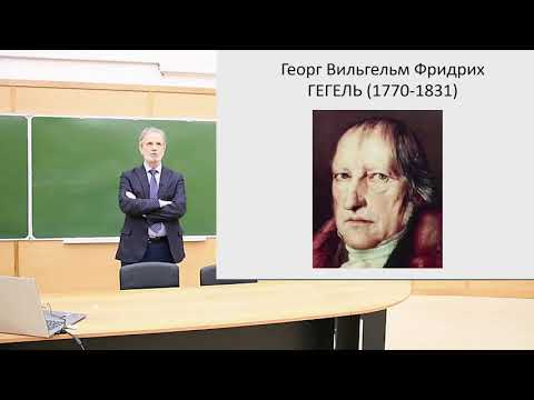 Видео: Лекции в МФТИ  №30. Гегель-1