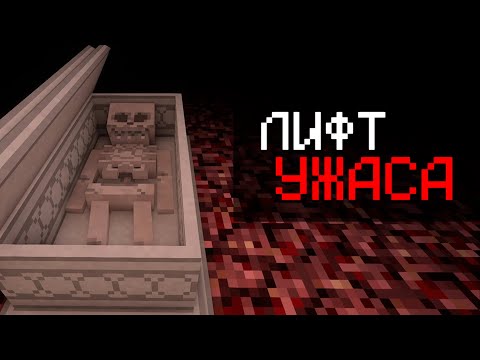 Видео: ГДЕ Я ОКАЗАЛСЯ? ▷ Лифт ужаса