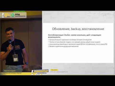 Видео: DNS для средне-маленьких. Пазычев Андрей. Системный инженер, Винтео