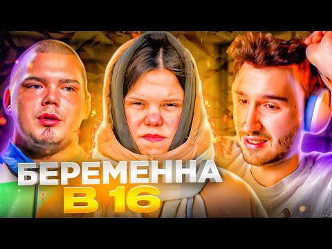 Видео: КОРЕШ СМОТРИТ - БЕРЕМЕННА В 16 | 7 СЕЗОН, 4 ВЫПУСК | ВИКТОРИЯ, ПЕРМЬ