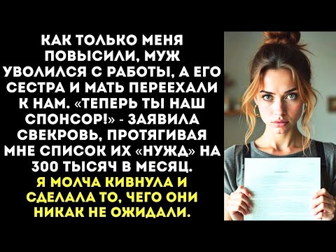 Видео: Раз ты теперь начальник, будешь содержать всю мою семью история, которая довела женщину до разрыва