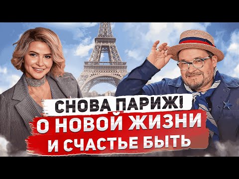 Видео: Александр Васильев: румтур по Парижской квартире, новая волна популярности, личные секреты счастья