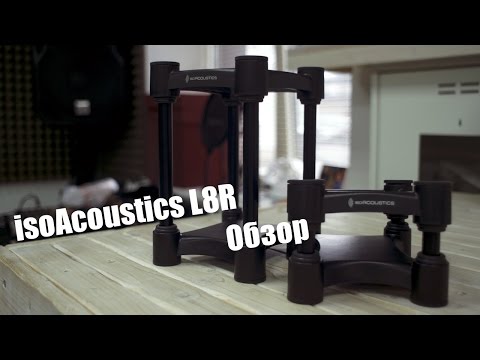 Видео: isoAcoustics iSO-L8R обзор и тест. Sound Check