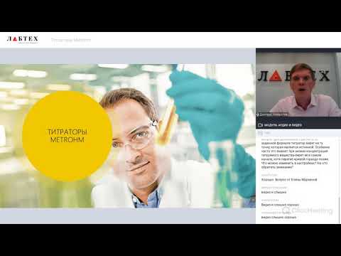 Видео: Титраторы Metrohm