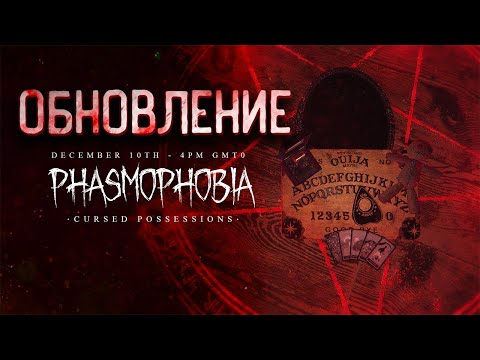 Видео: ЖДЕМ ОБНОВУ И СМОТРИМ НА НЕЕ С СЕСТРОЙ | PHASMOPHOBIA ФАЗМОФОБИЯ