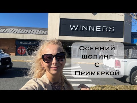 Видео: МОЙ САМЫЙ ЛЮБИМЫЙ МАГАЗИН. ПРИМЕРЯЮ И ПОКУПАЮ.