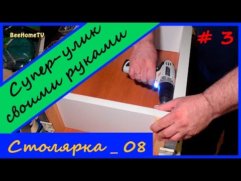 Видео: СУПЕР-УЛИК часть 3 : Изготовление дна