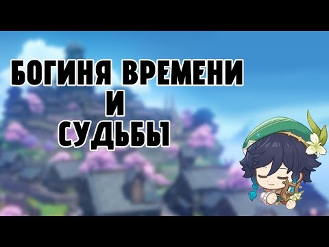 Видео: Астарот всё, что известно||Genshin Impact||Лор и Теории