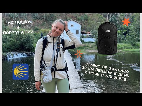 Видео: Путь Сантьяго | 100 км пешком