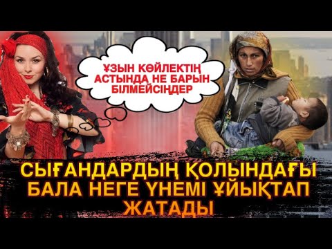 Видео: СЫҒАНДАРДЫҢ СЫРЛАРЫ. СЫҒАНДАР ДЕГЕНДЕР КІМДЕР. Пайдалы видео.