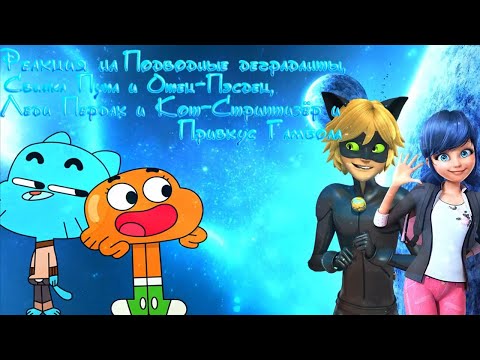 Видео: Реакция на Подводные дегераданты Свинка Пупа Отец Пэсдец, Леди Пердак и Стриптизёр и Привкус Гамбола