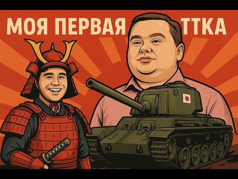 Видео: 🔴 ПЕРВАЯ ОТМЕТКА Glafi 🔴 ТРИ ОТМЕТКИ НА Type 5 Heavy 🔴