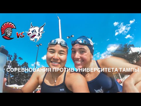 Видео: Как выглядят соревнования по плаванию в США | College Journey