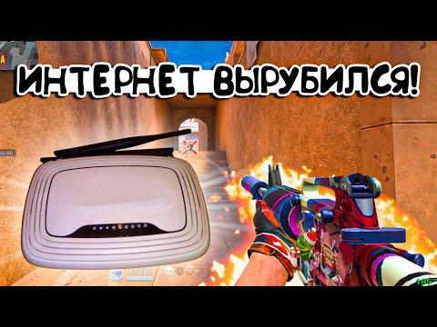 Видео: Вырубился Интернет 🥶 Это не помеха 😈