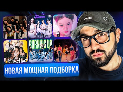 Видео: РЕАКЦИЯ YUPI НА TWICE, MEOVV, LE SSERAFIM, aespa, i-dle, IVE, ME:I, Hearts2Hearts, HITGS, izna и др.