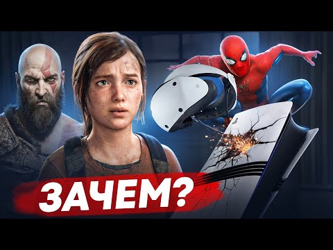 Видео: КОНЕЦ PS5 PRO. Зачем нужна Playstation 5 Pro в 2025 году?