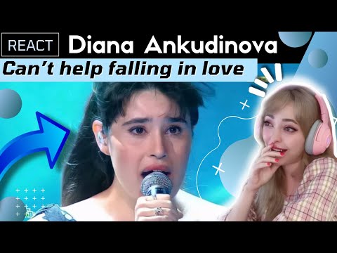 Видео: REACTING to DIANA ANKUDINOVA ( Диана Анкудинова ) - CAN'T HELP FALLING IN LOVE