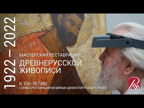 Видео: Мастерская реставрации древнерусской живописи. Из программы «Профессия – реставратор»